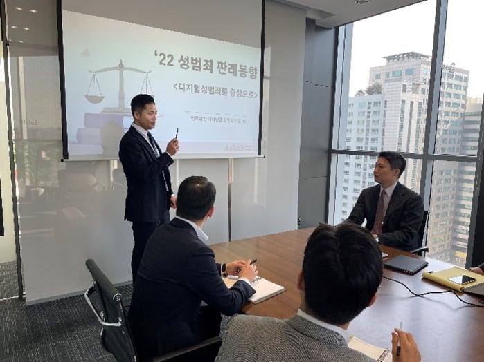 성범죄 판례동향 프레젠테이션을 하는 장면