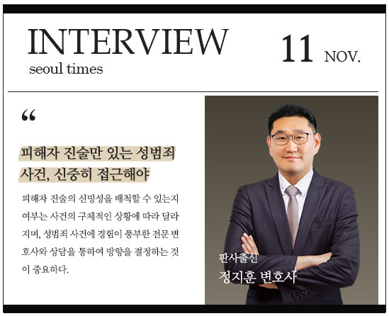 피해자가 있는 성범죄 사건을 신중히 접근해 피해자 진술의 신빙성을 검토해야 함을 강조한 인터뷰 썸네일, 법무법인 에이앤랩 성범죄 변호사.