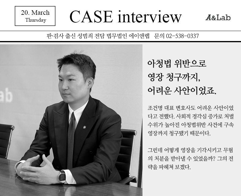 조건명 변호사 아청법 영장 기각 사례